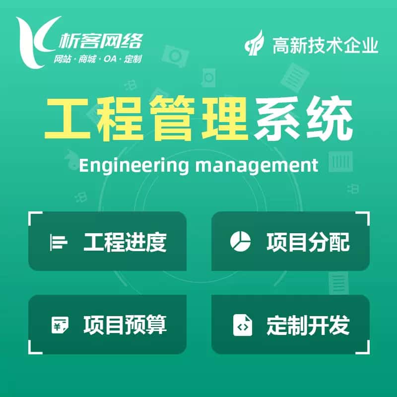 台中工程管理系统