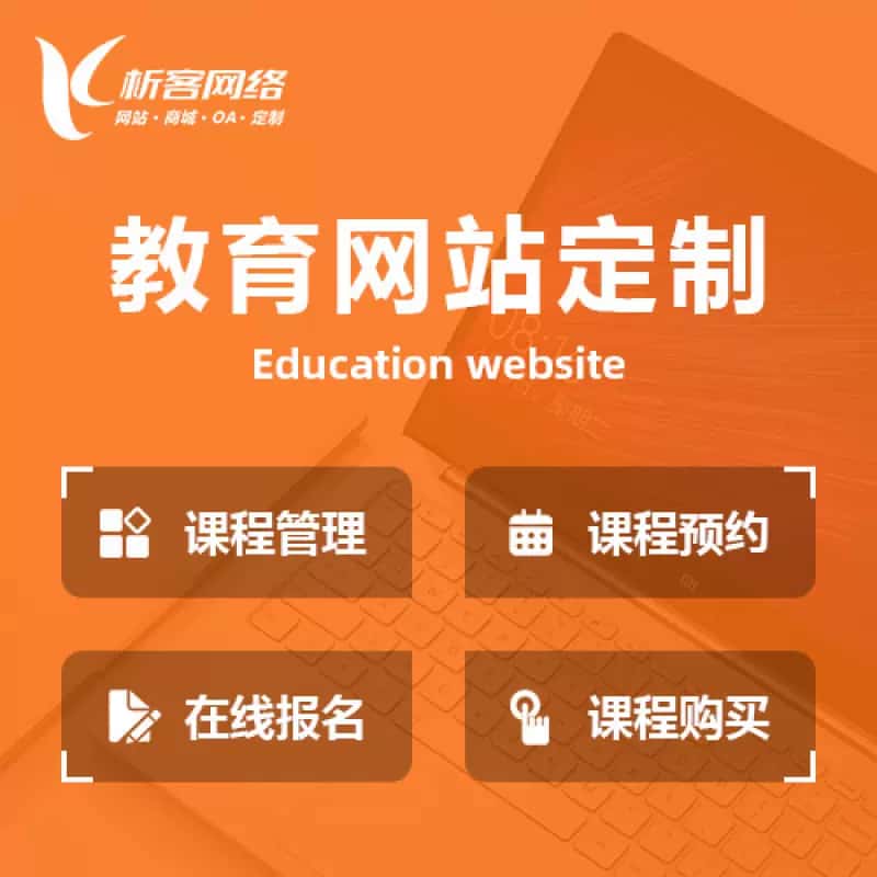 台中教育网站建设制作定制