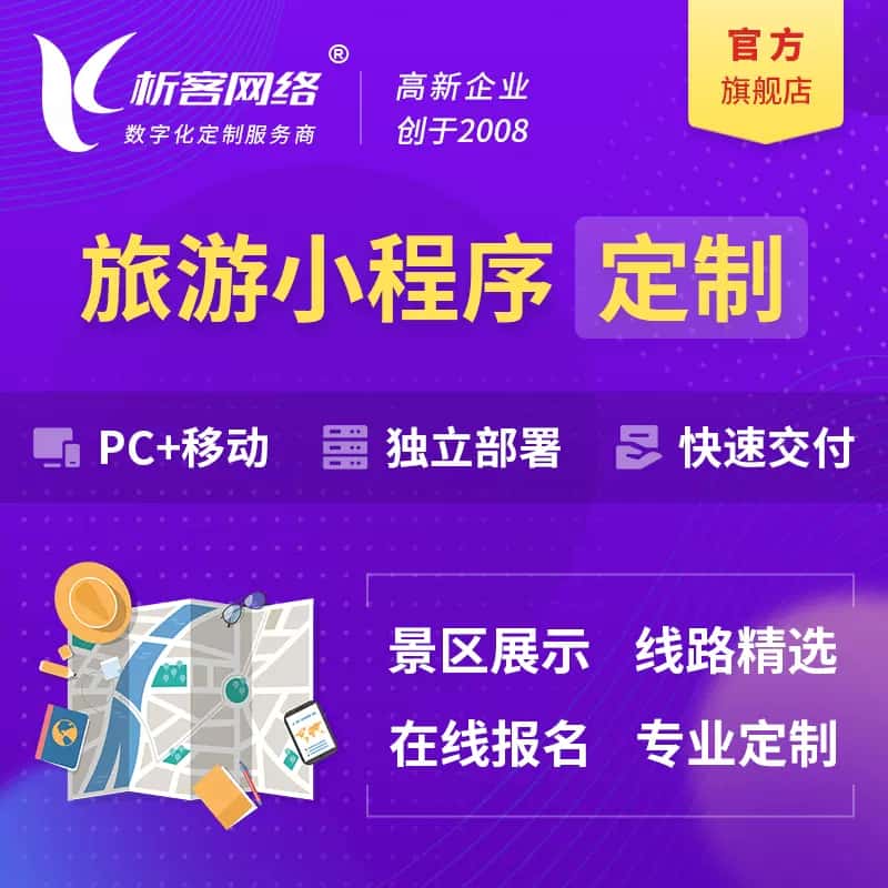 台中旅游小程序