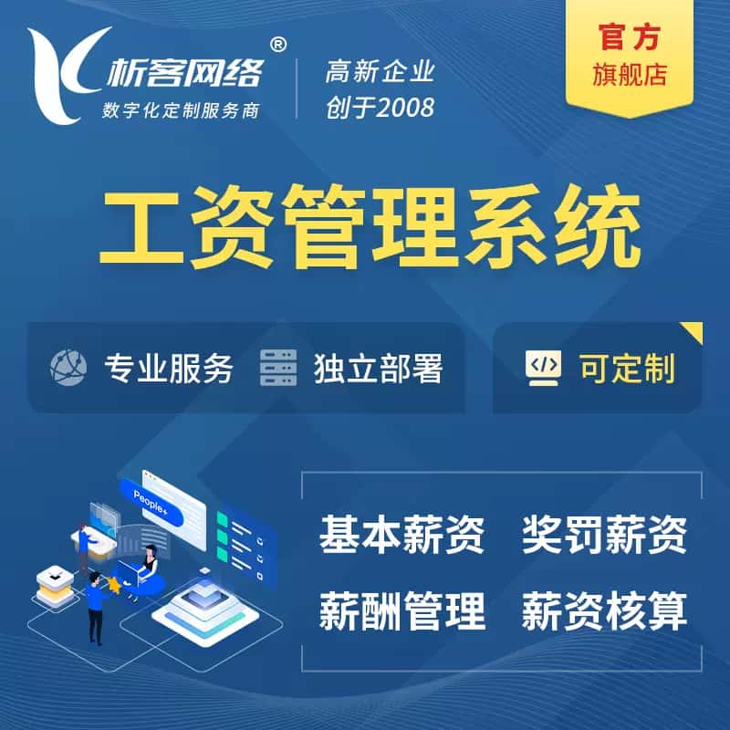 台中工资薪酬管理系统