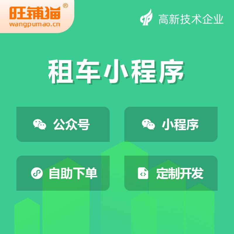 台中租车租赁系统小程序