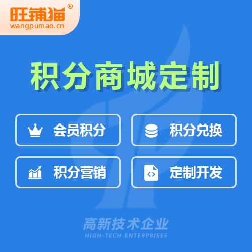 台中会员积分微商城小程序