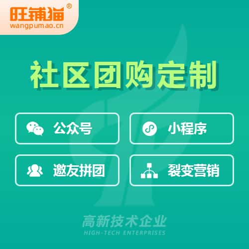 台中社区团购系统