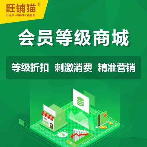 台中会员等级折扣商城