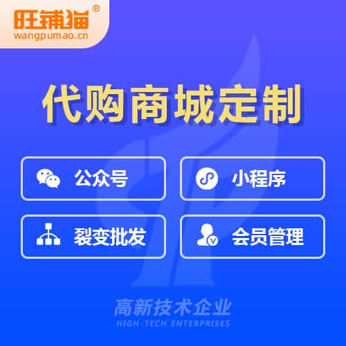 台中海外代购商城小程序