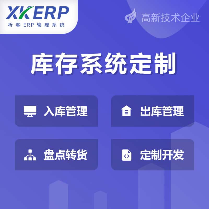 台中库存管理系统