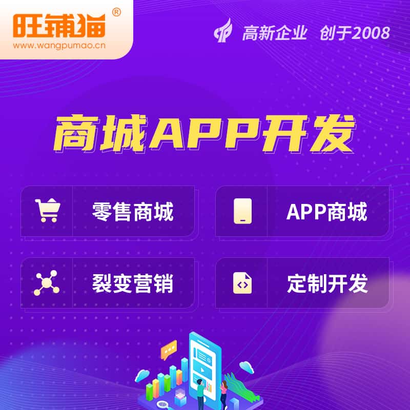 台中商城APP开发