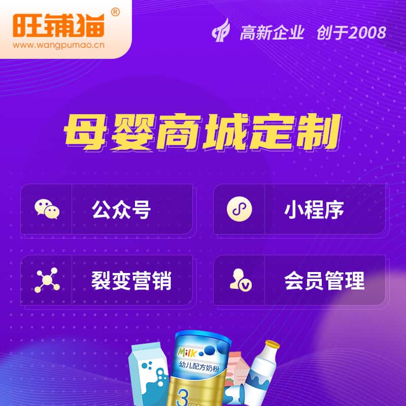 台中母婴微商城小程序公众号