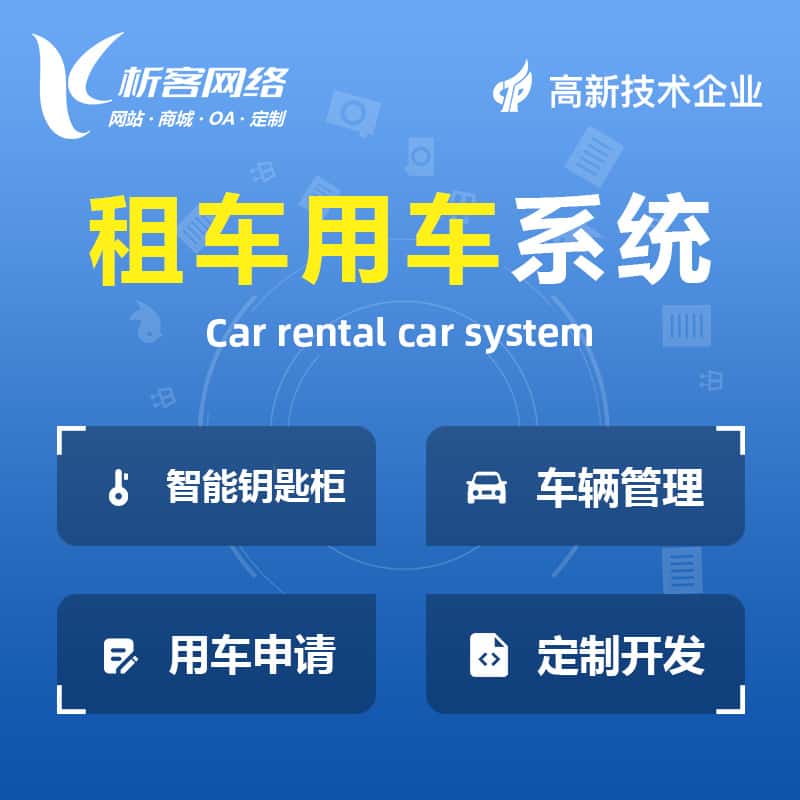 台中租车用车系统