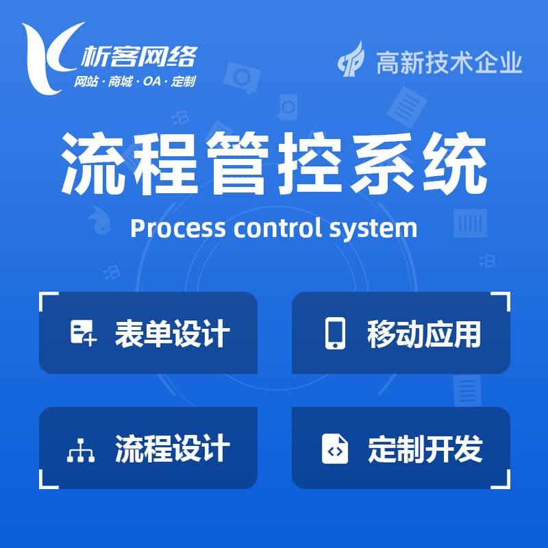 台中BPM流程管控系统