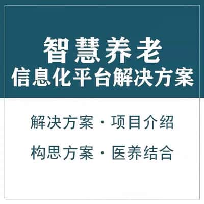 台中智慧养老顾问系统
