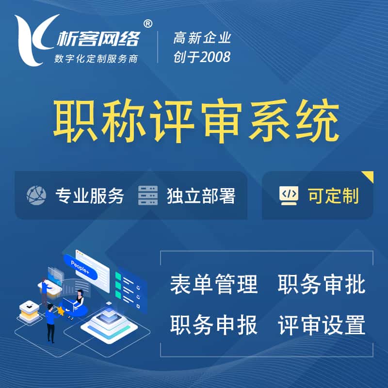 台中职称申报评审系统