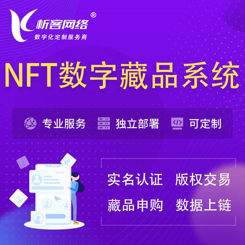 台中NFT数字藏品系统小程序