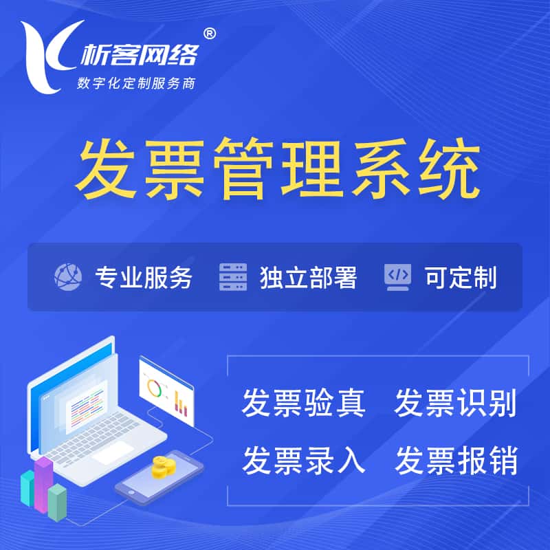 台中发票管理系统