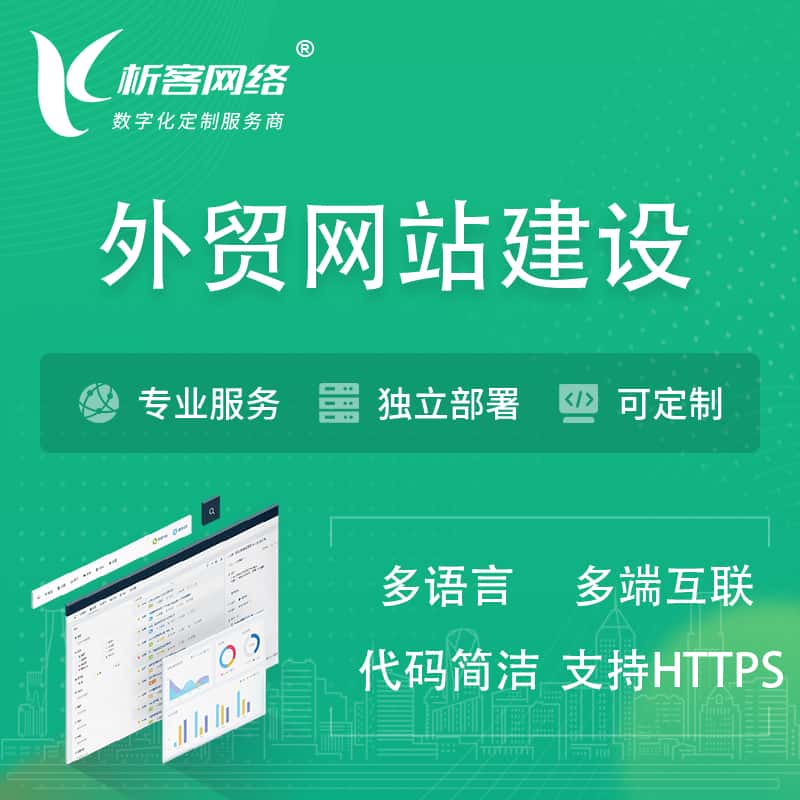 台中外贸网站建设 | 跨境网站 | 日语法语西班牙小语种网站制作