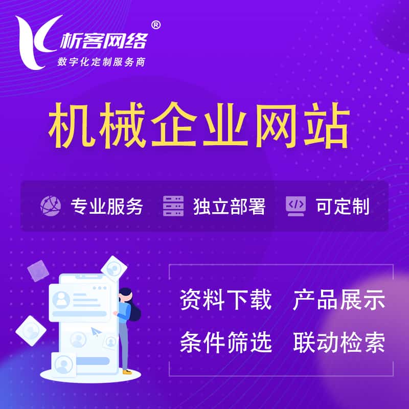 台中机械制造企业网站建设 | 机械企业展厅