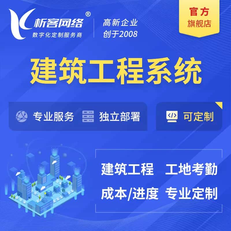 台中建筑工程系统|施工项目OA