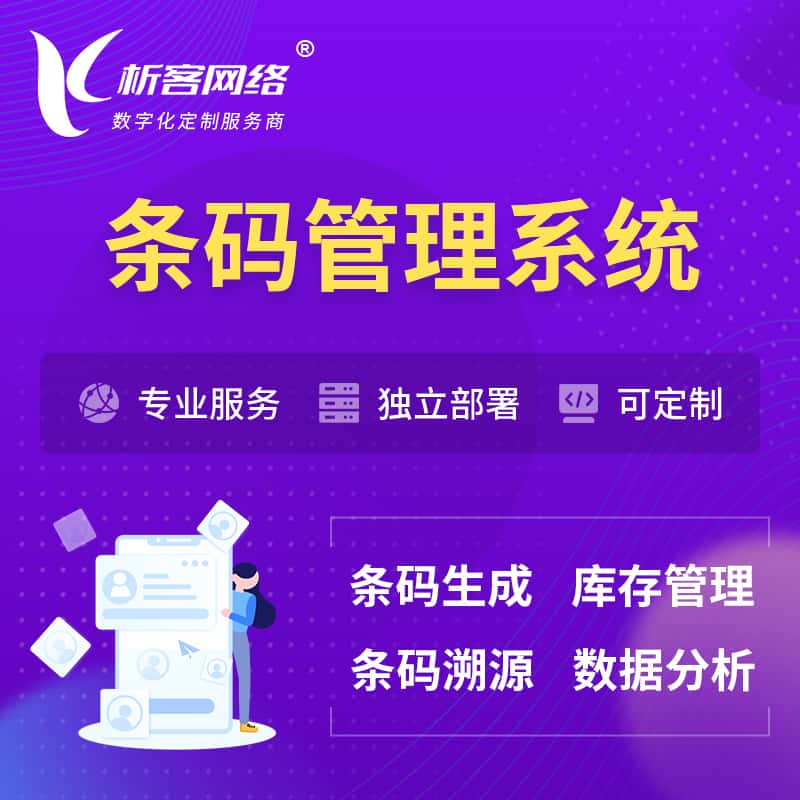 台中条码管理系统