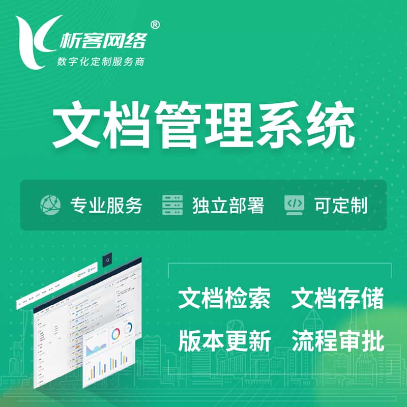 台中文档管理系统 | 文件管理系统