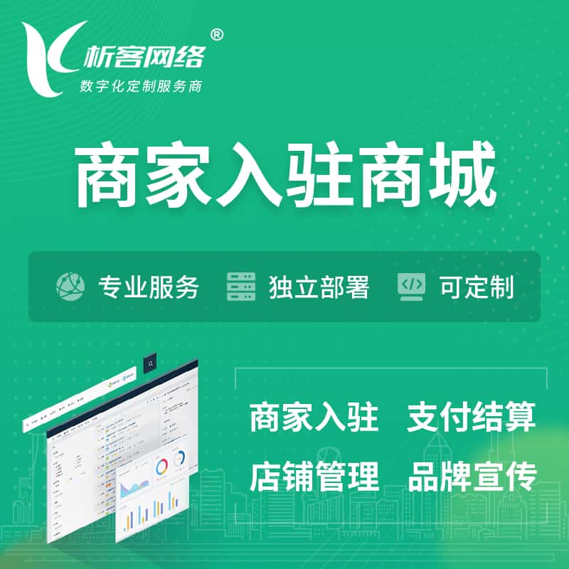 台中商家入驻商城小程序 | B2B2C多店铺 | 多用户APP