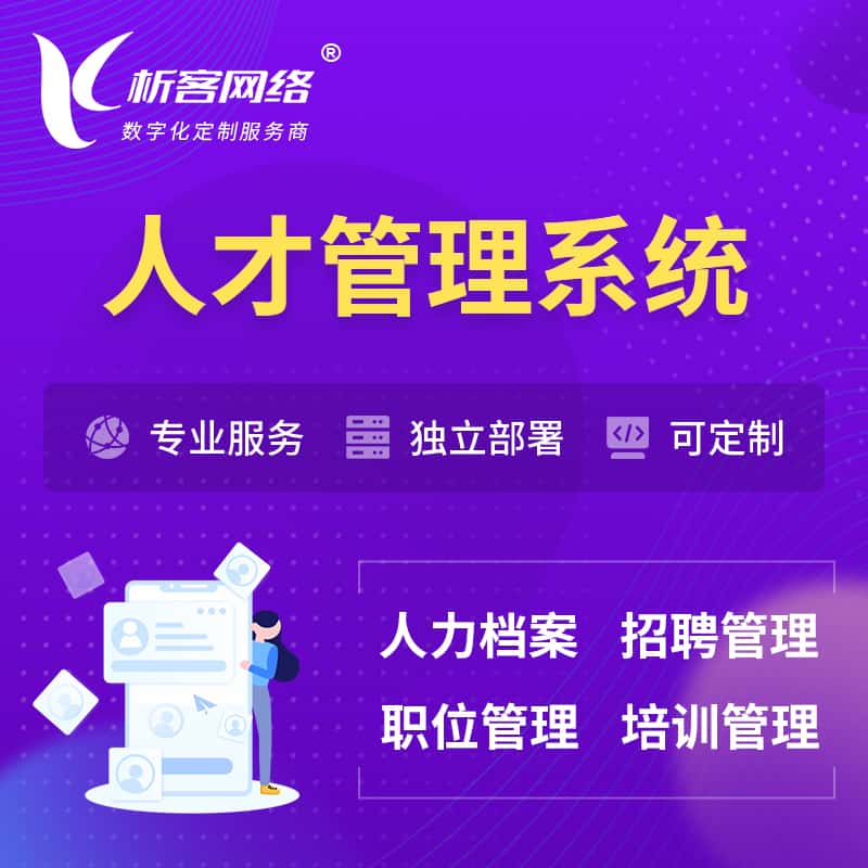 台中人才管理系统 | 人力系统软件