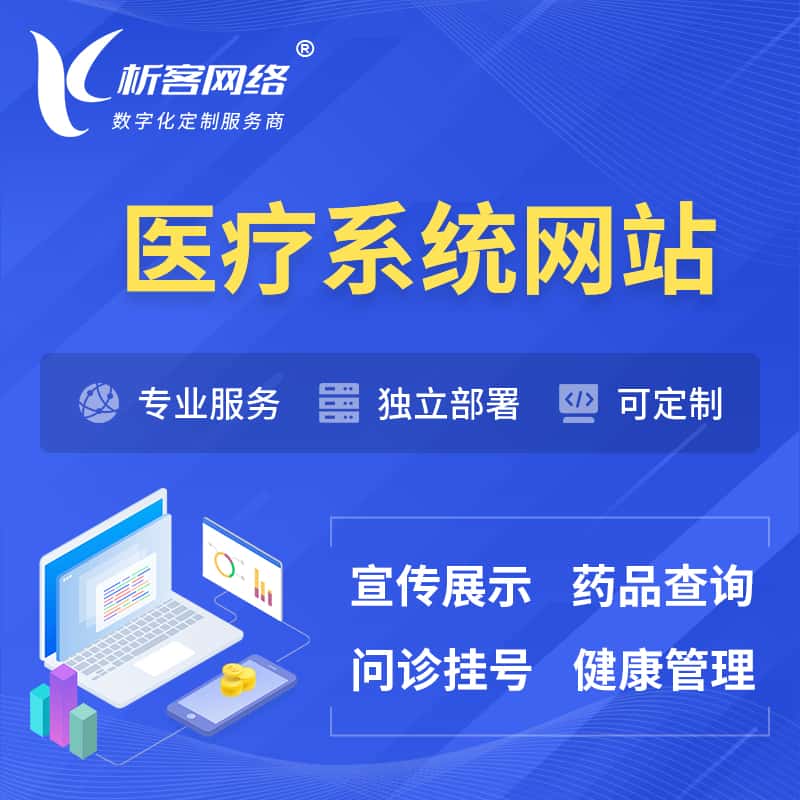台中医院医疗医药OA管理系统 | 网站 | 小程序 | APP