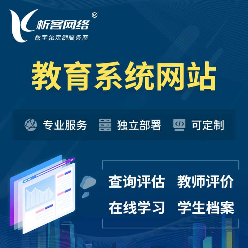 台中培训机构OA管理系统 | 教育学校网站 | 小程序 | APP