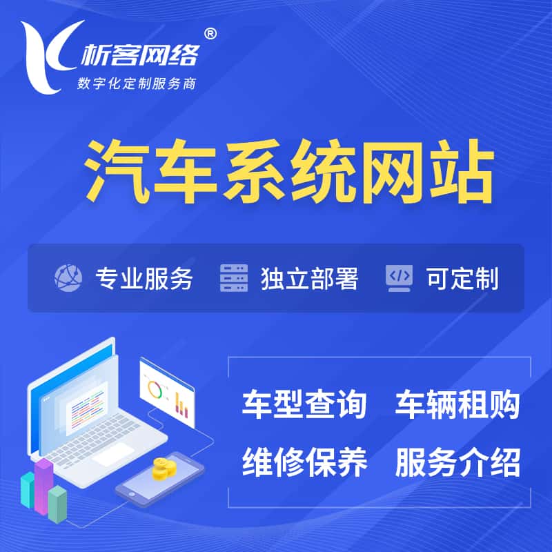 台中汽车OA管理系统 | 汽车租购网站 | 小程序 APP
