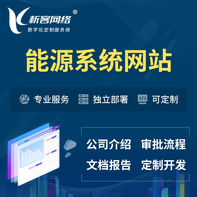台中矿业/木业/煤炭/能源OA系统 | 小程序 | APP