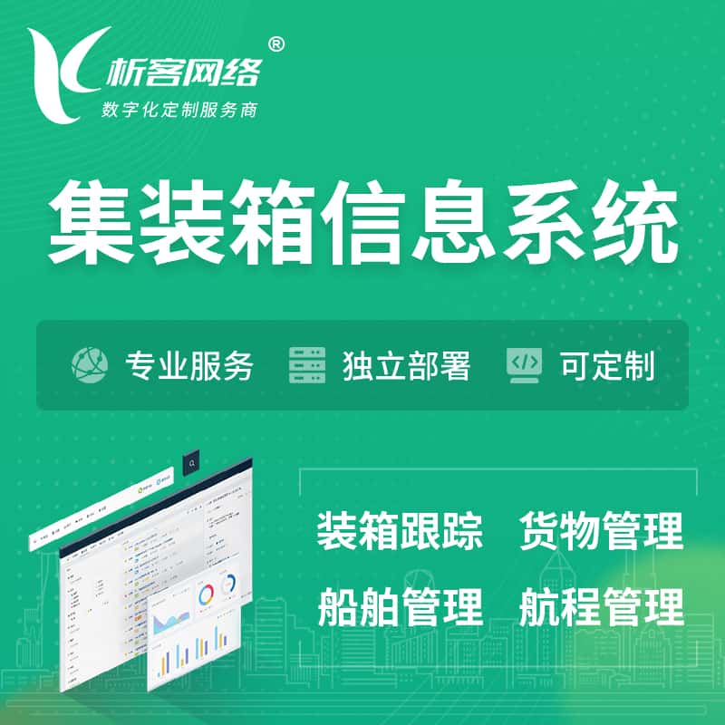台中集装箱信息系统 | 物流运输 | 码头管理软件