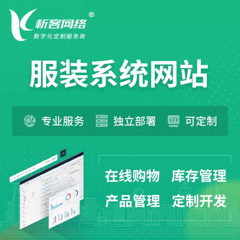 台中服装纺织OA系统 | 网站小程序APP