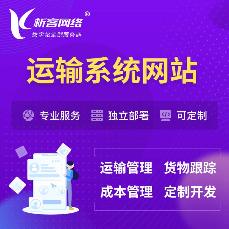 台中海运陆运空运OA管理系统 | 网站小程序APP