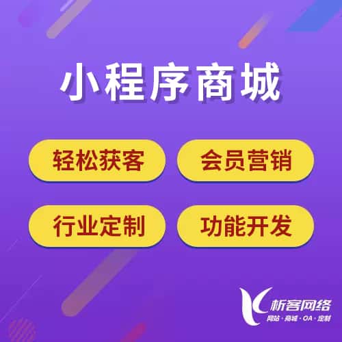 台中小程序商城