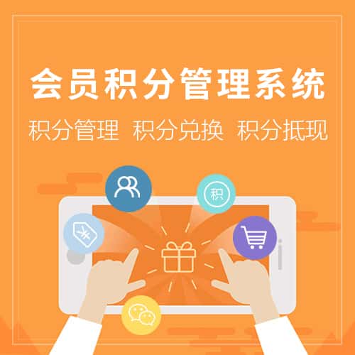 台中会员积分管理