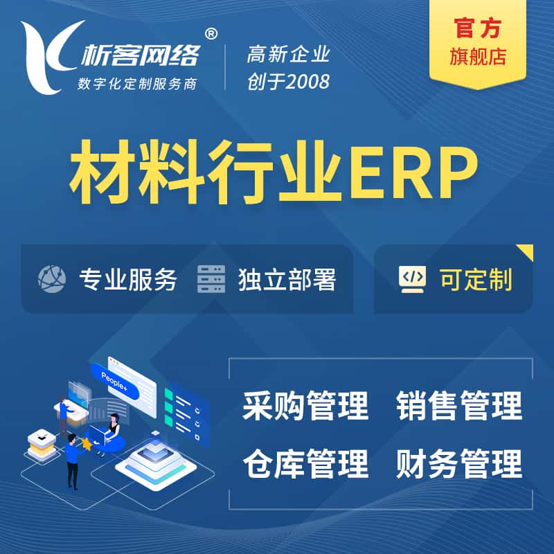 台中新材料行业ERP软件生产MES车间管理系统