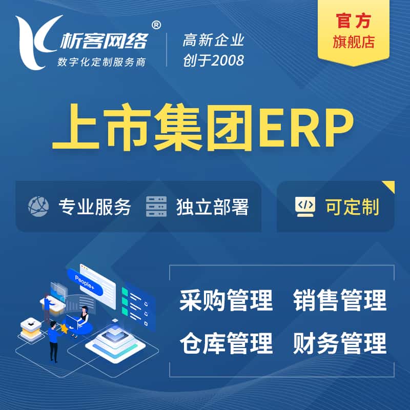 台中上市集团ERP软件生产MES车间管理系统