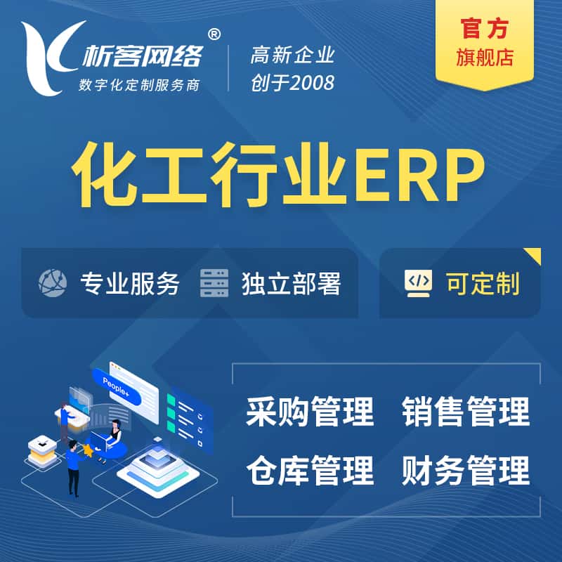 台中化工行业ERP软件生产MES车间管理系统