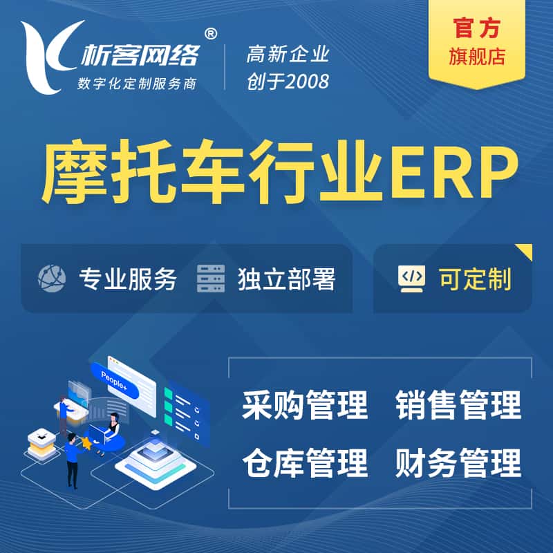 台中摩托车行业ERP软件生产MES车间管理系统