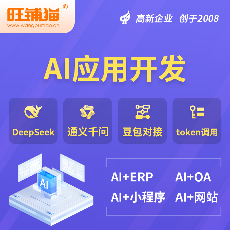 台中AI应用开发