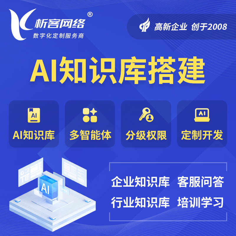 台中AI知识库搭建部署