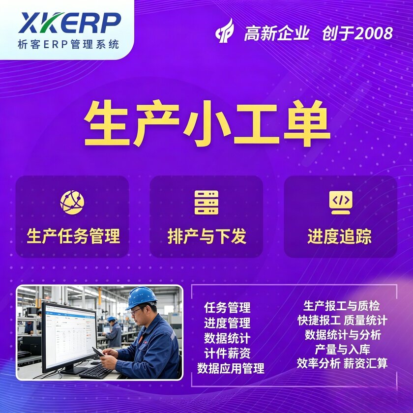 台中生产小工单系统