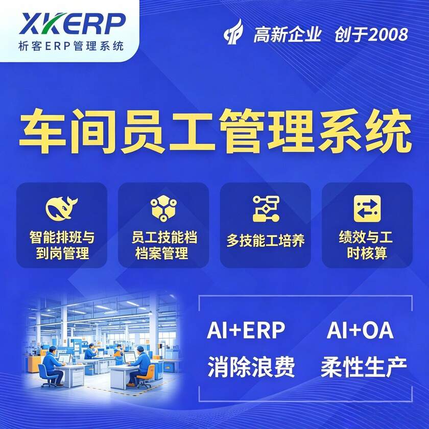 台中车间员工管理系统