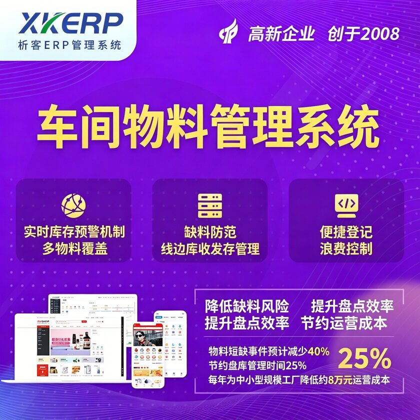 台中车间物料管理系统