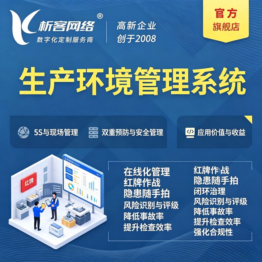 台中生产环境管理系统