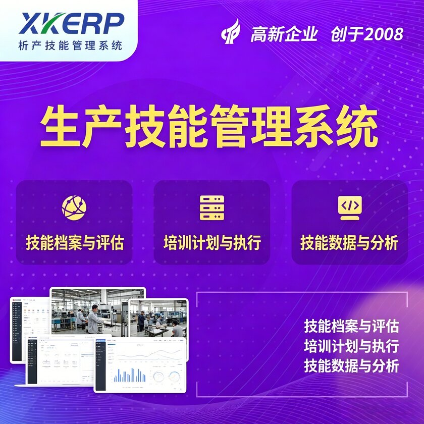 台中生产技能管理系统