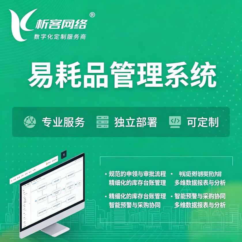 台中易耗品管理系统