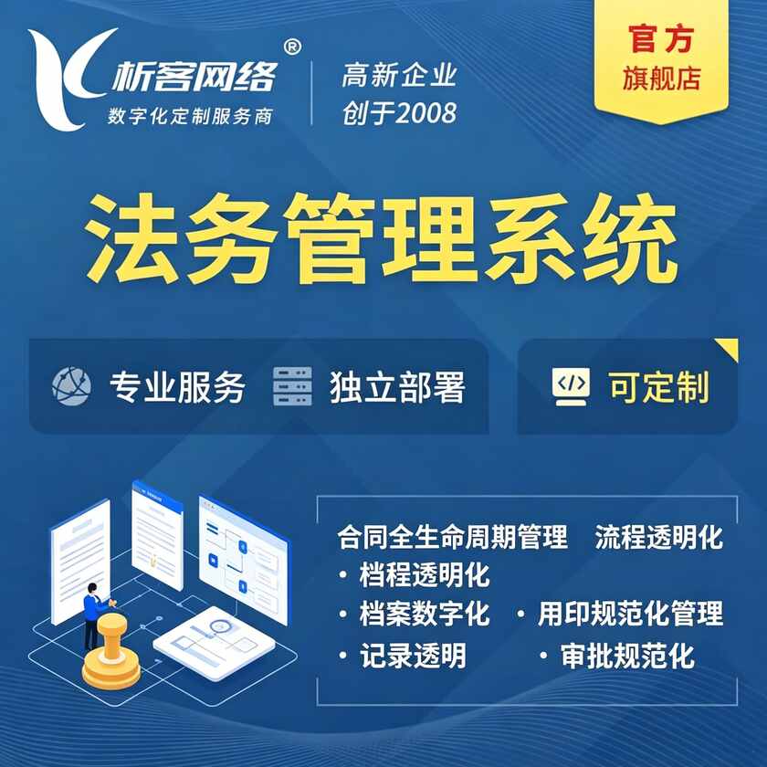 台中法务管理系统