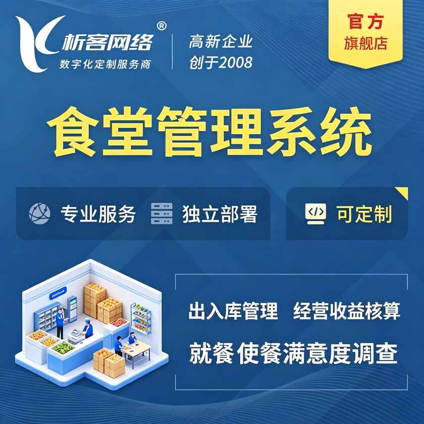 台中食堂管理系统